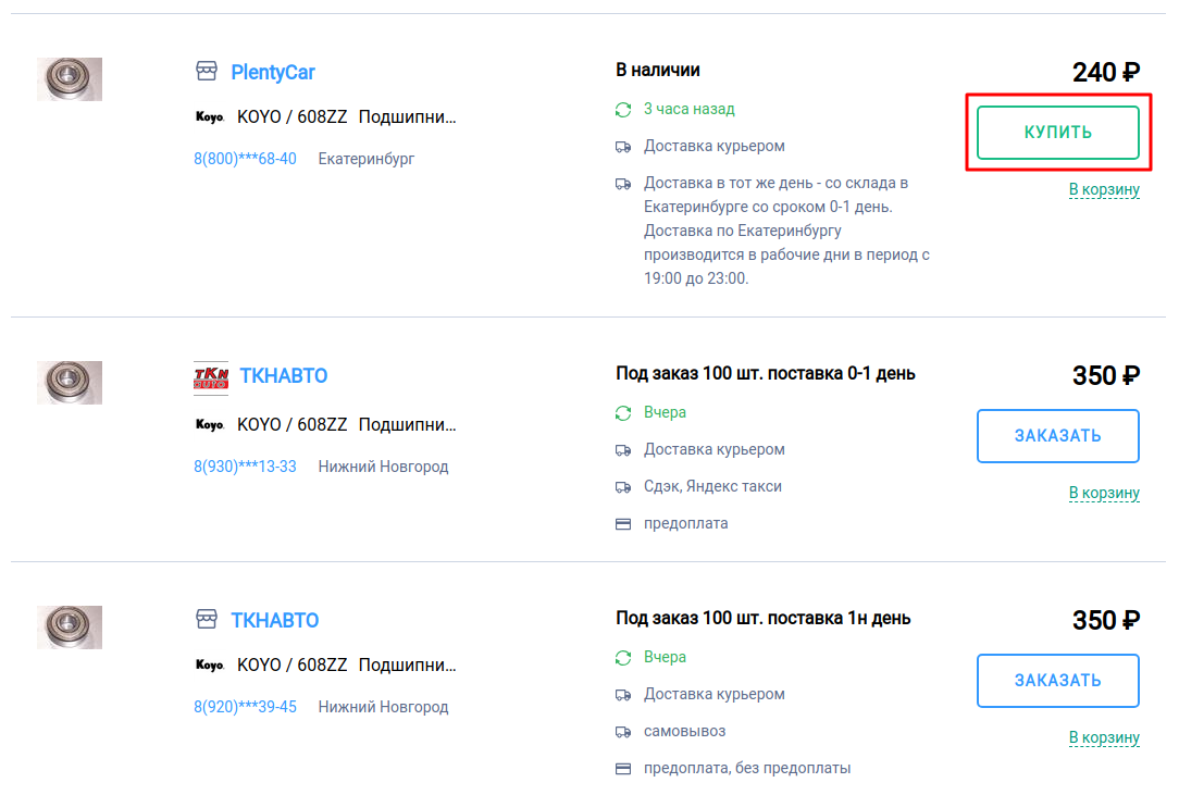 Кнопка купить