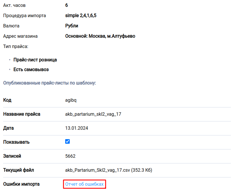 Отчет по ошибкам