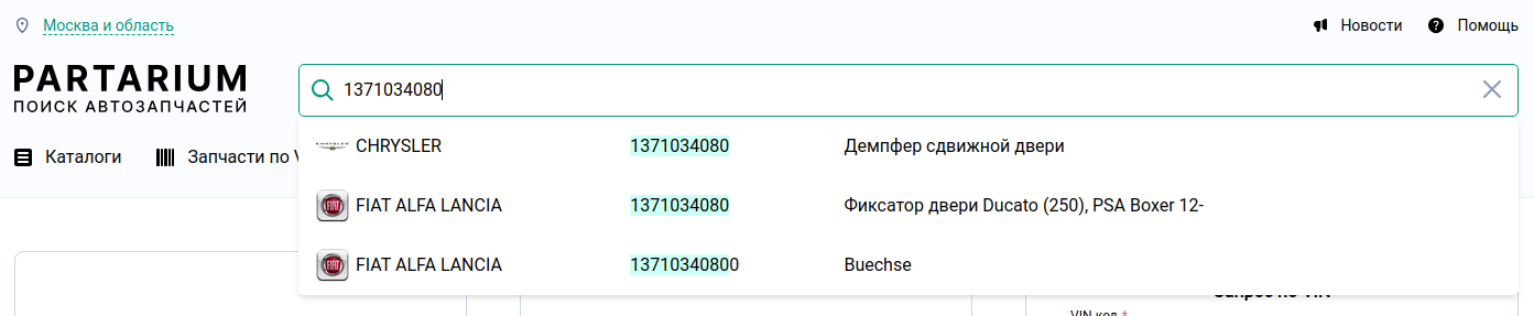 Поиск по номеру