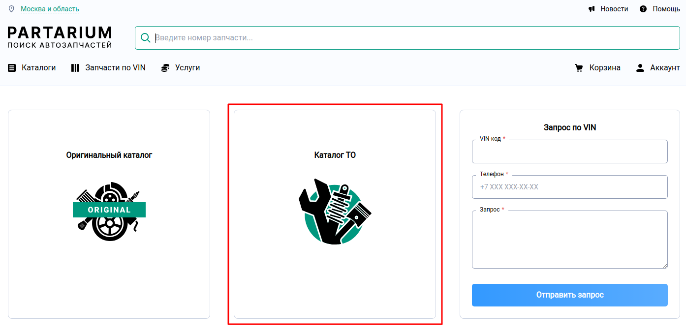 Поиск по каталогам