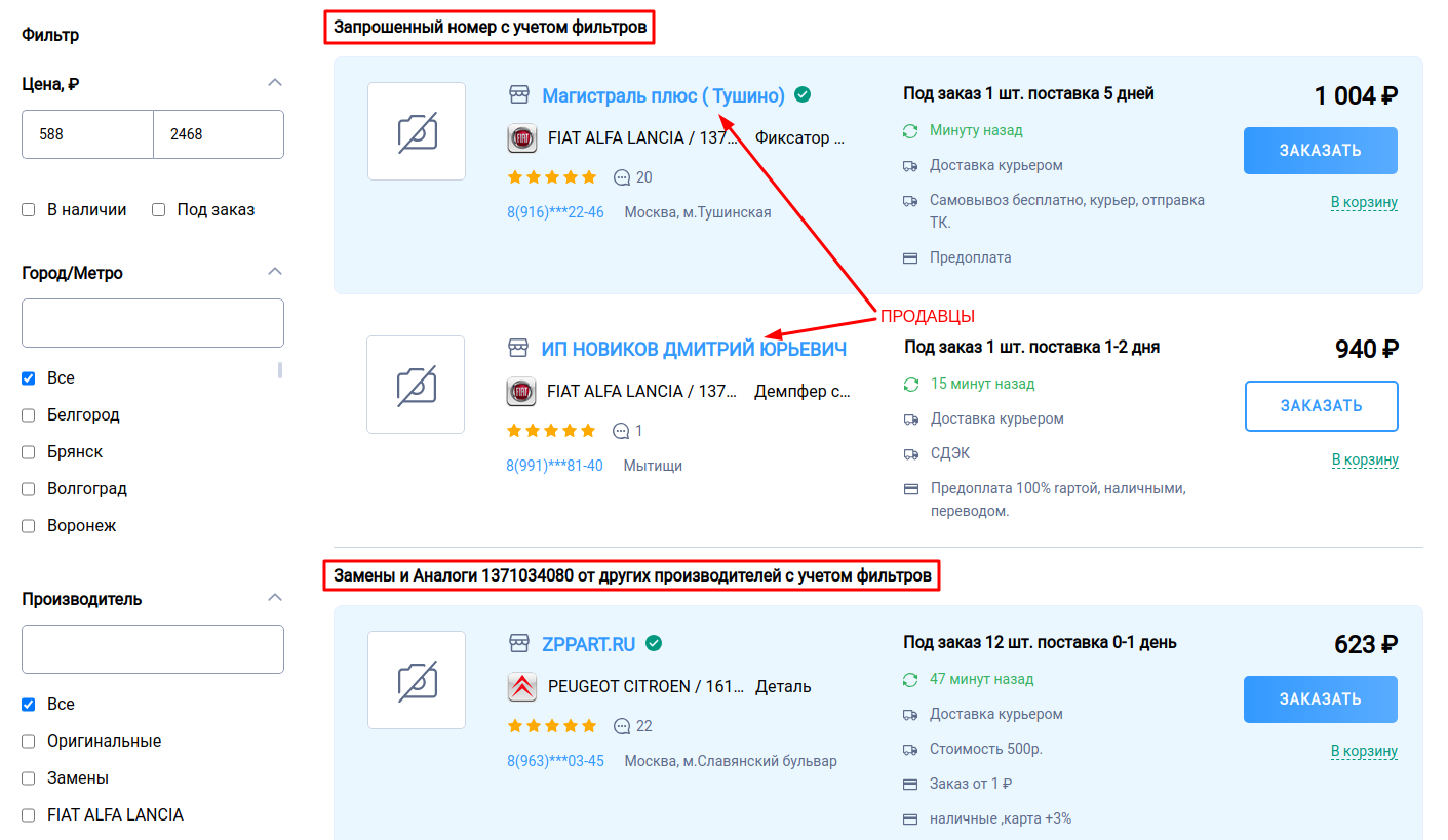 Поиск по номеру