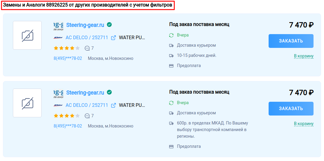 Раздел Замены