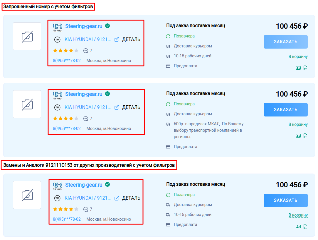 выбор продавца