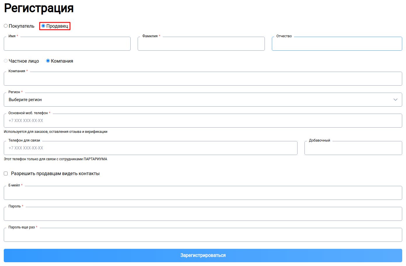 Регистрация для продавцов