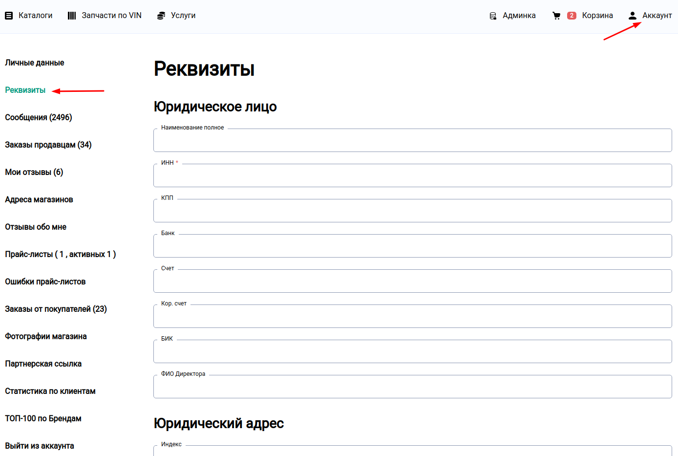 Регистрация для продавцов