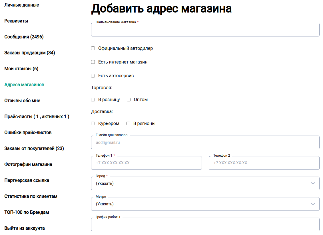 Регистрация для продавцов