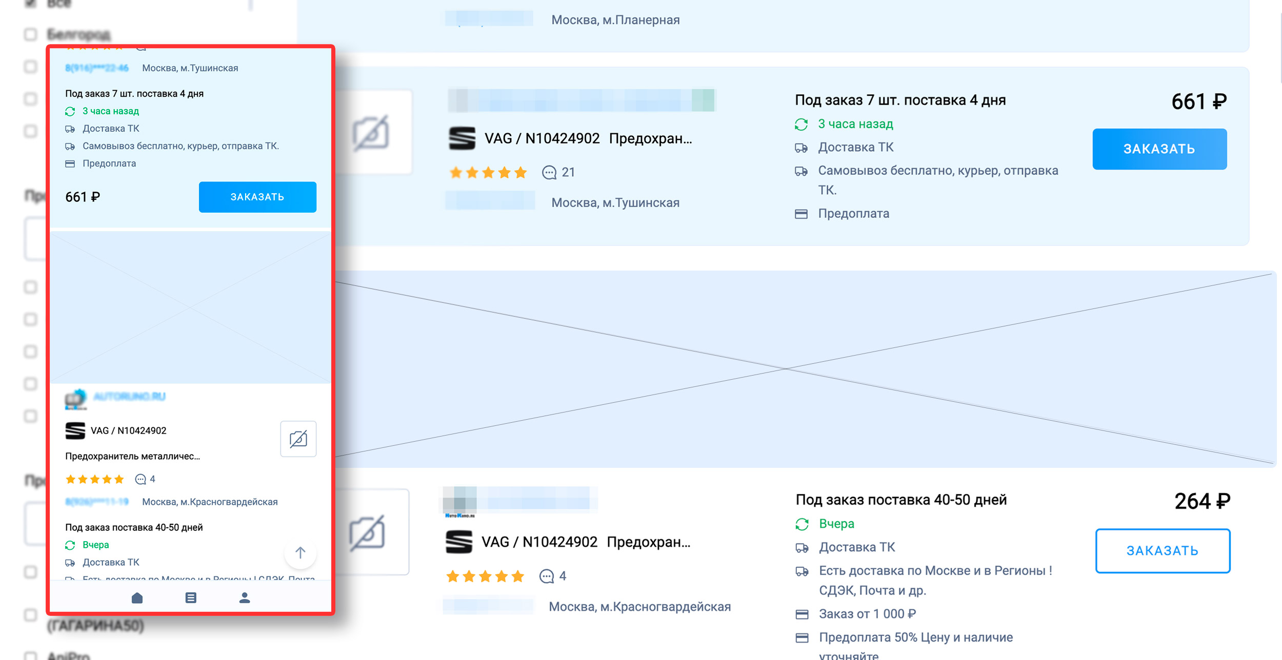 Страница предложений запчастей - Пример размещения
